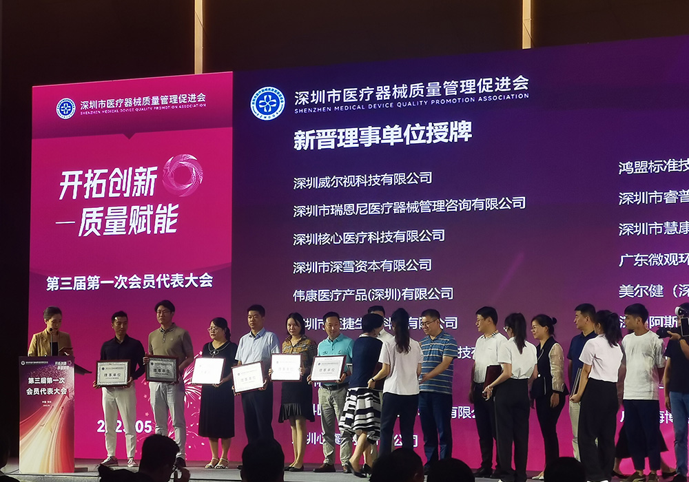 Shenzhen Medical Device Promotion Association Certification Ceremony