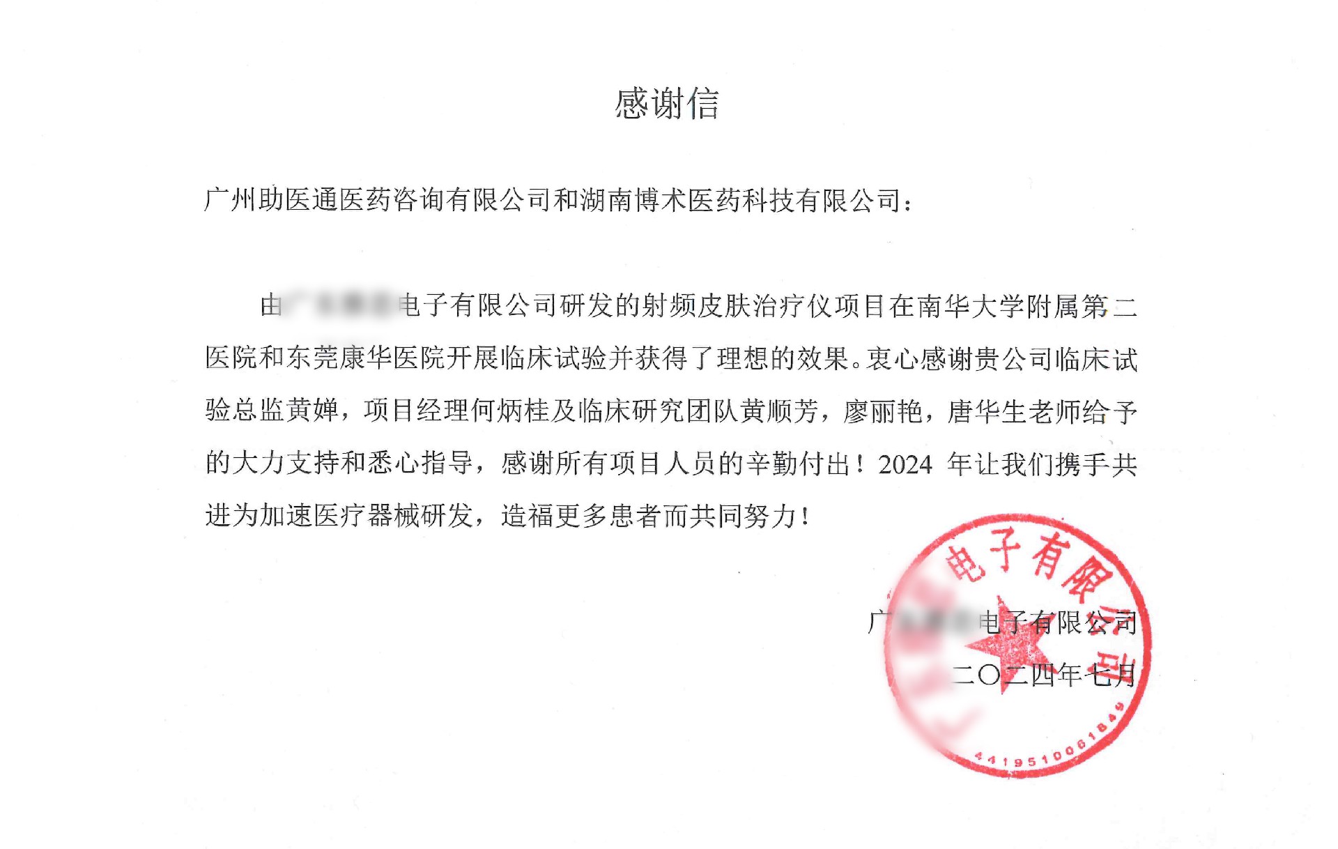 感谢信.jpg