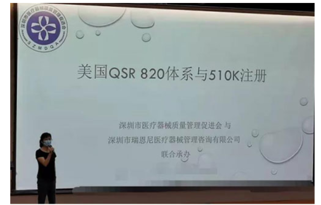 Successful conclusion丨U.S.A.QSR 820 system and 510K registration training topics