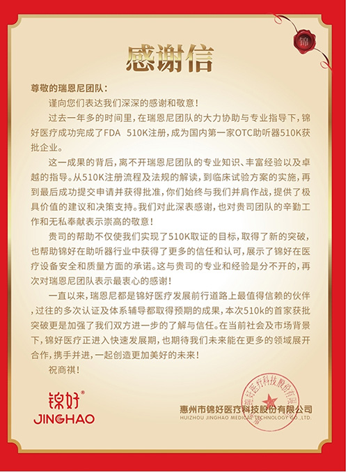 深圳市瑞恩尼医疗器械管理咨询有限公司