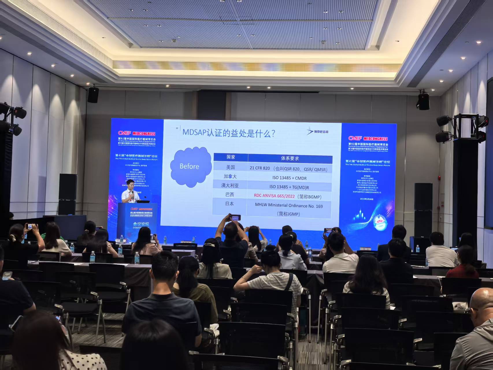 MDSAP认证分享交流会